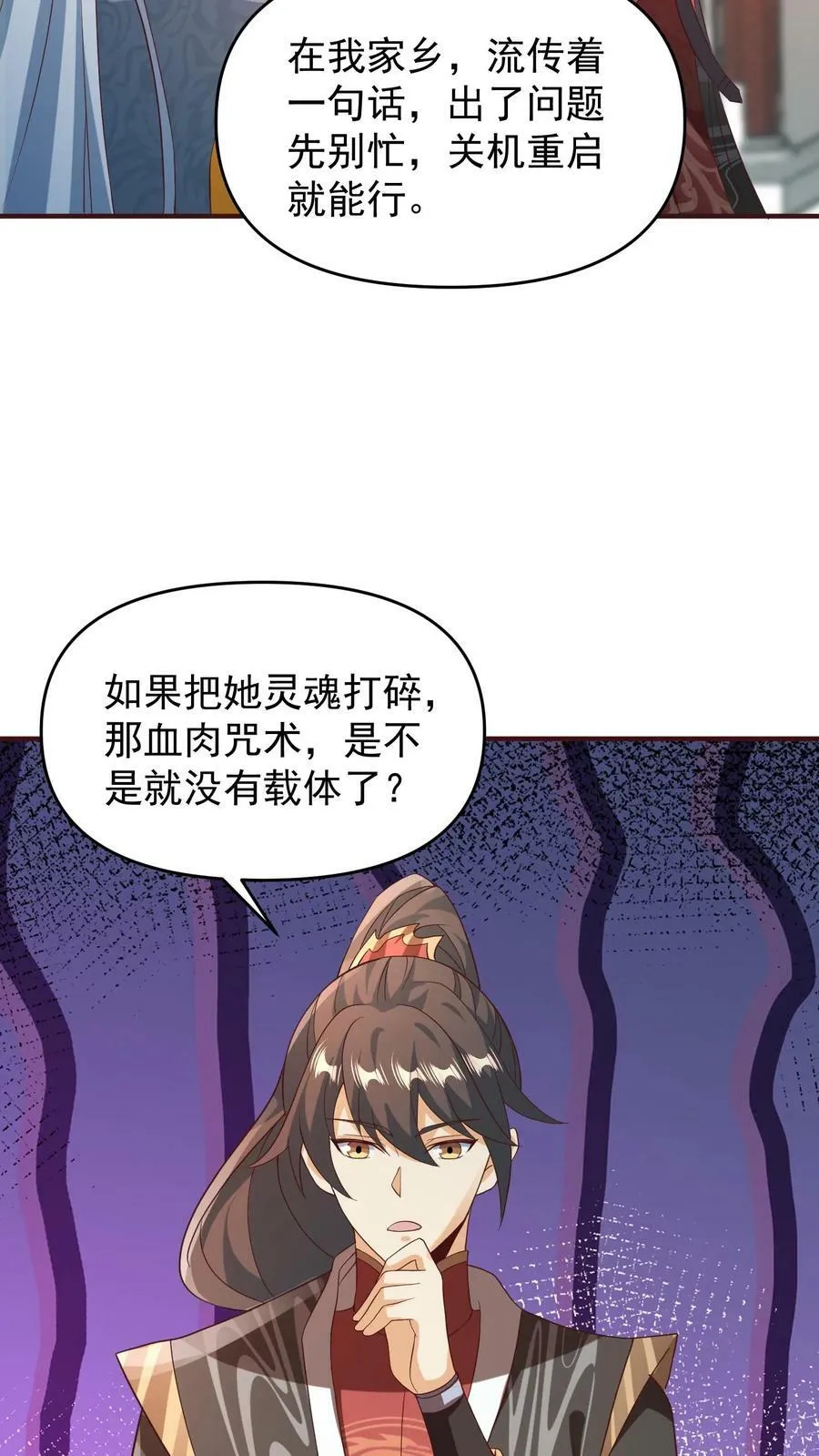 第158话 请不要怜惜的对我动手吧 第4页