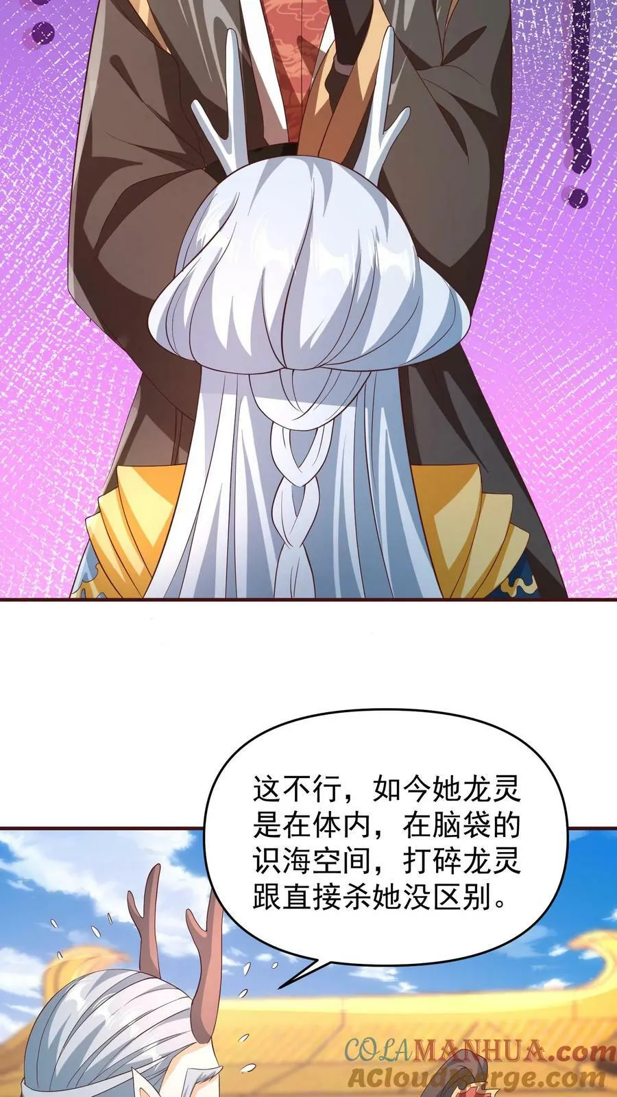 第158话 请不要怜惜的对我动手吧 第5页