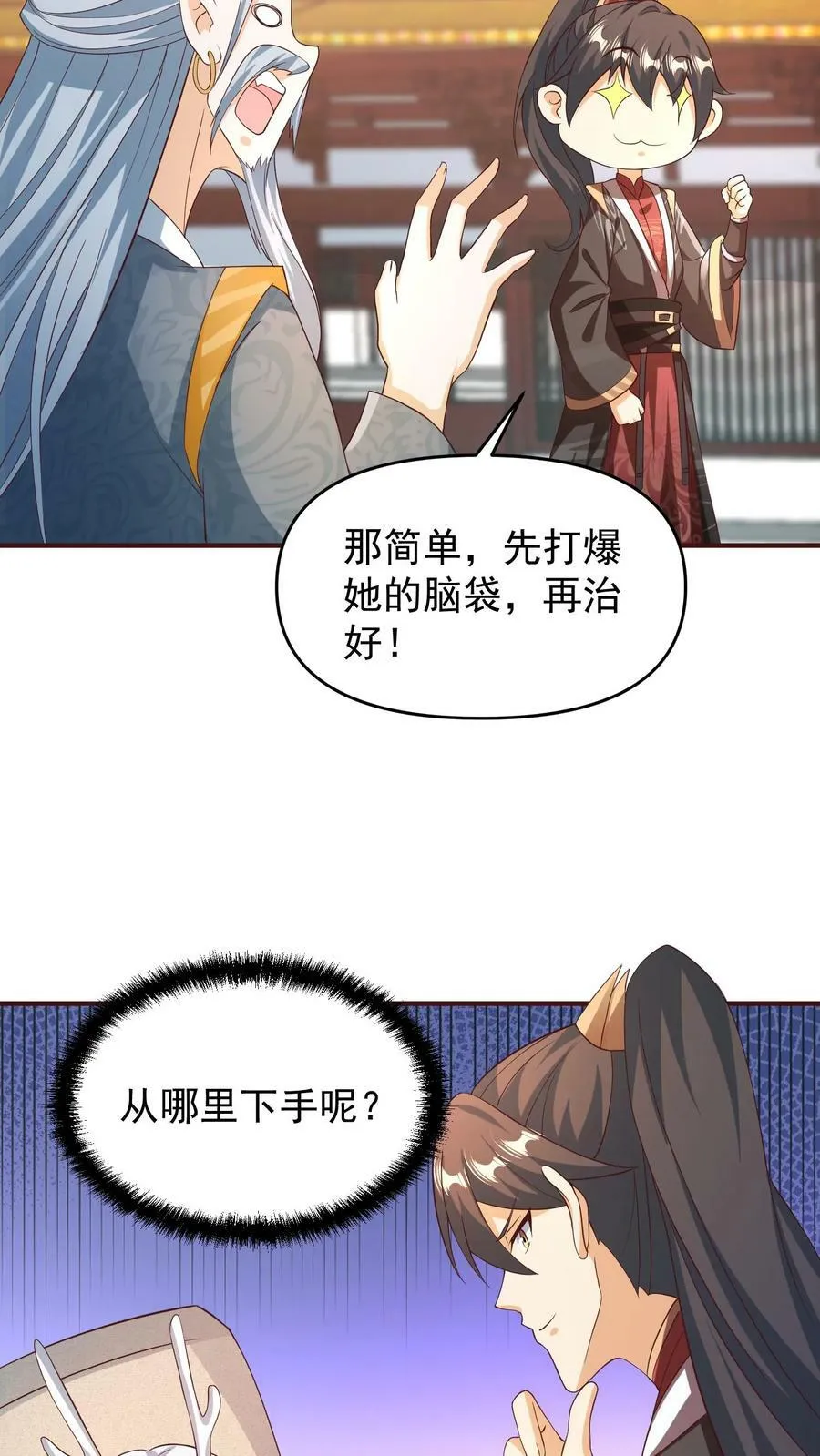第158话 请不要怜惜的对我动手吧 第6页
