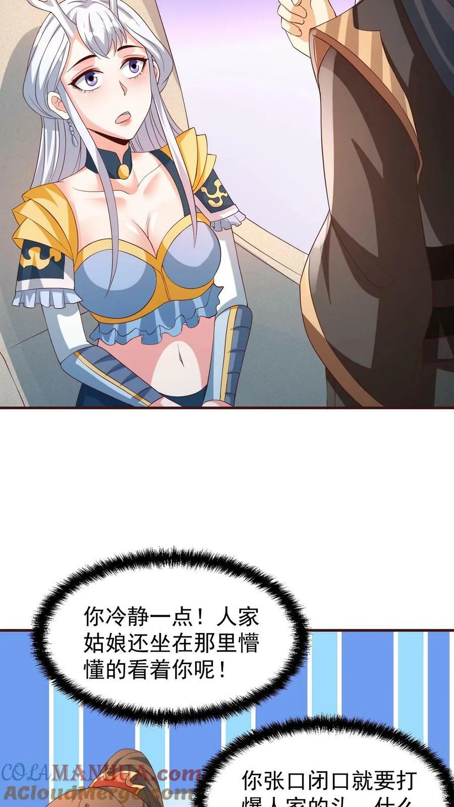 第158话 请不要怜惜的对我动手吧 第7页