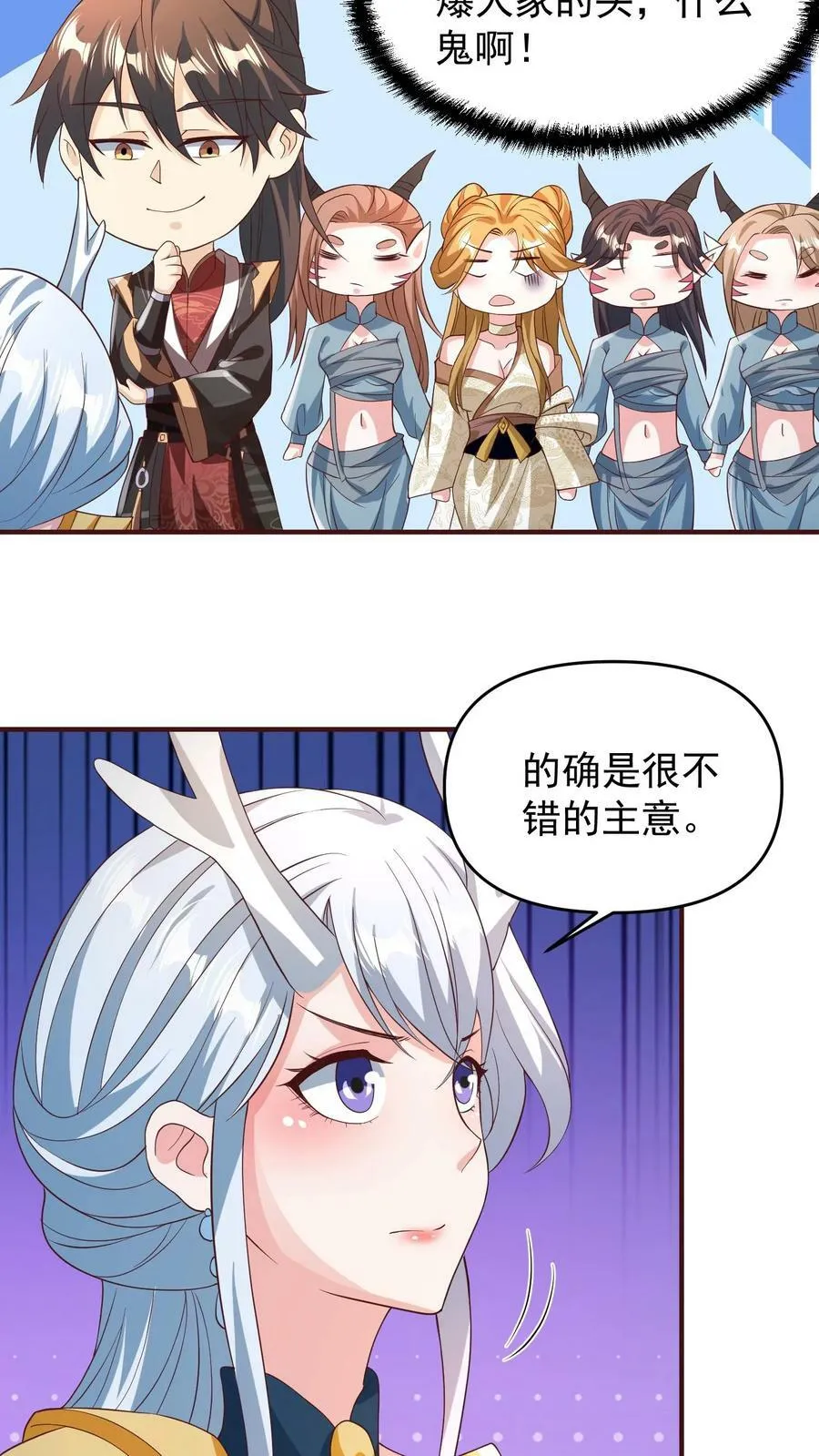 第158话 请不要怜惜的对我动手吧 第8页