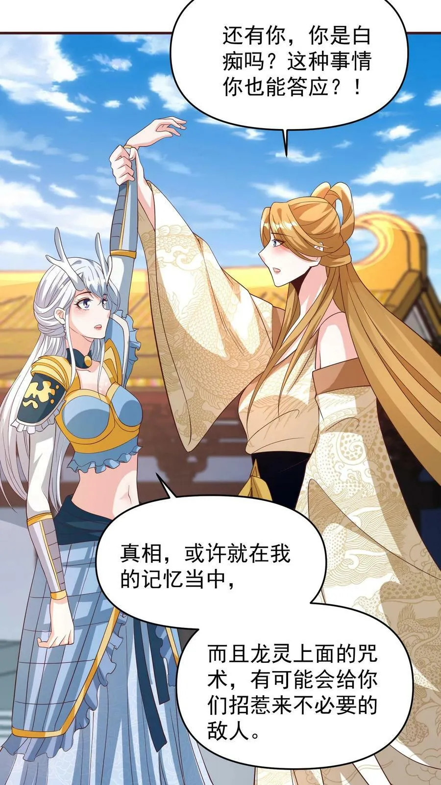 第158话 请不要怜惜的对我动手吧 第16页