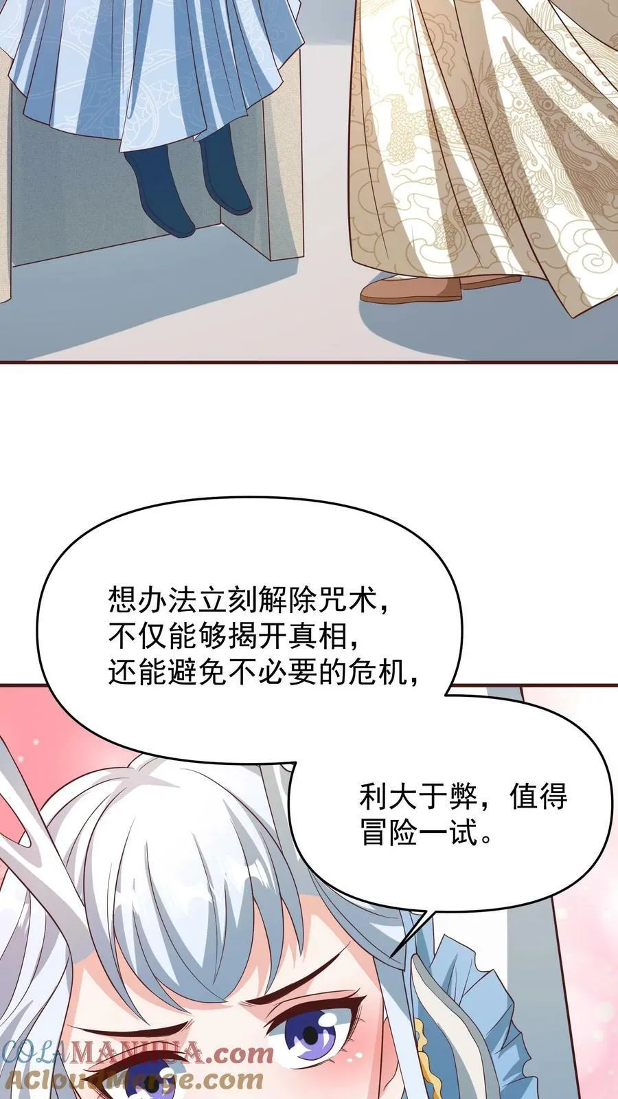 第158话 请不要怜惜的对我动手吧 第17页