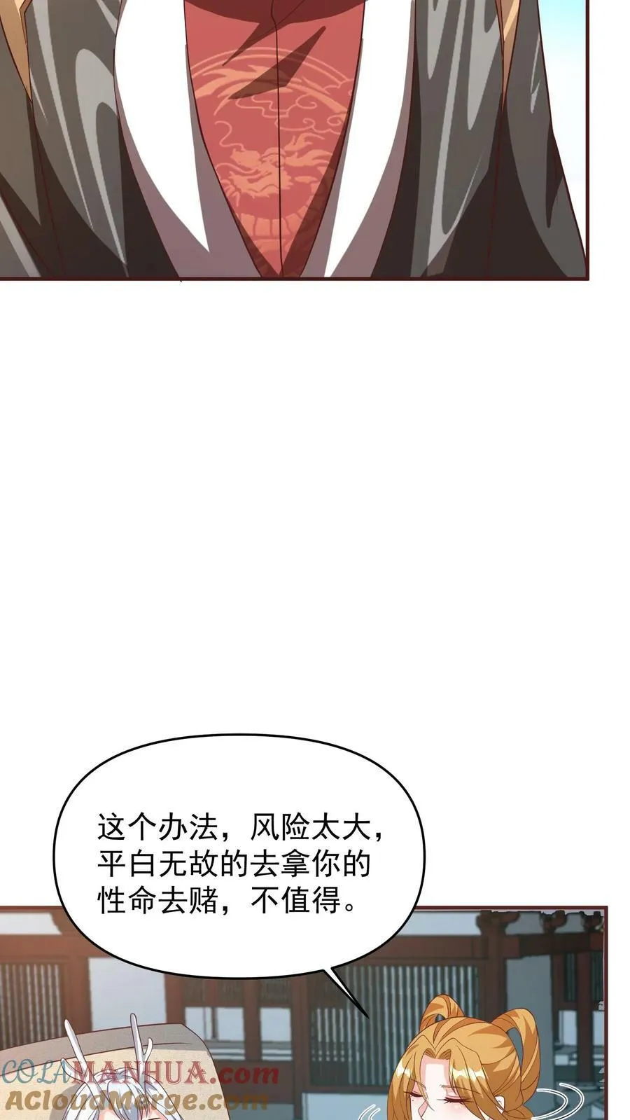第158话 请不要怜惜的对我动手吧 第21页