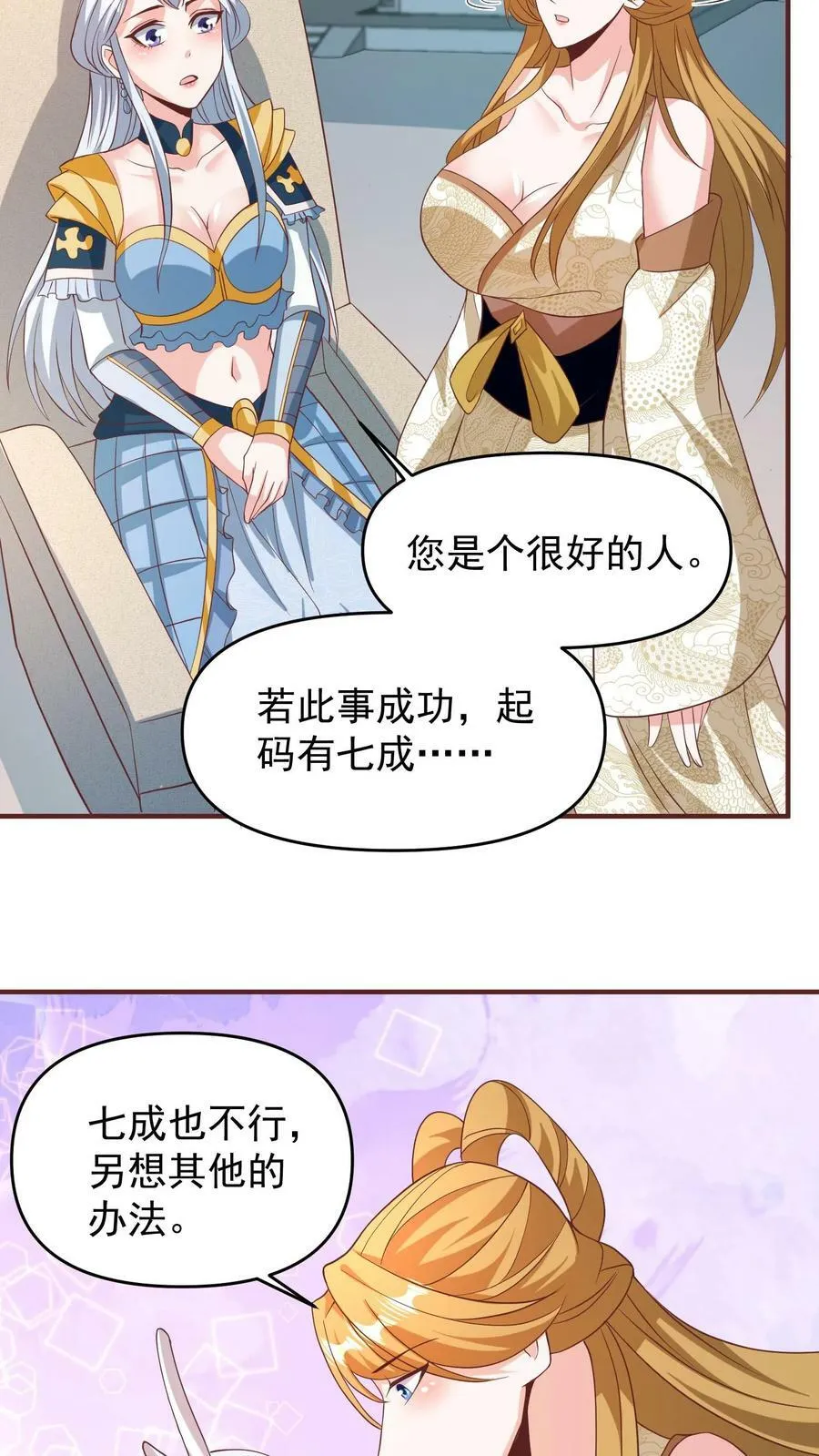 第158话 请不要怜惜的对我动手吧 第22页