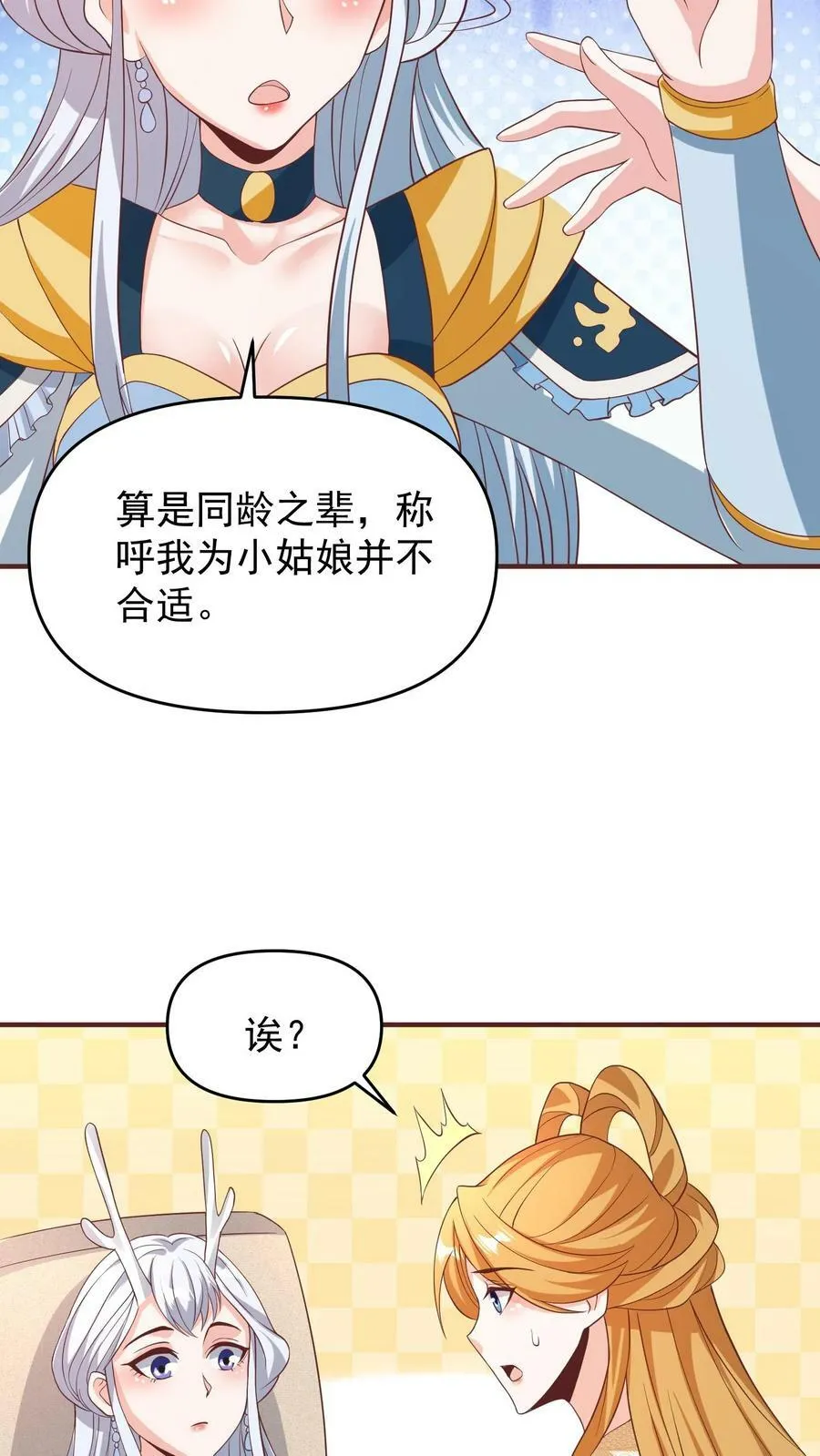 第158话 请不要怜惜的对我动手吧 第24页