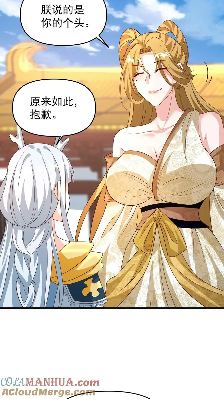 第159话 我想要他 第3页
