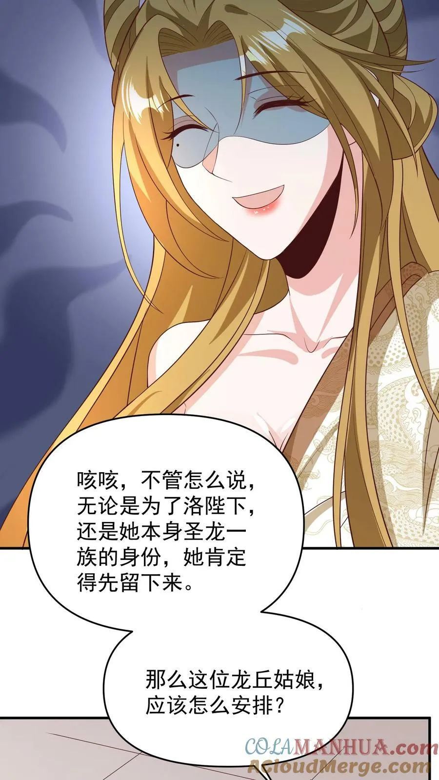 第159话 我想要他 第5页