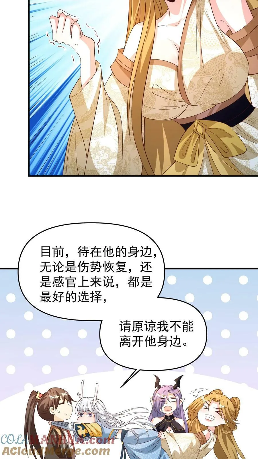 第159话 我想要他 第13页