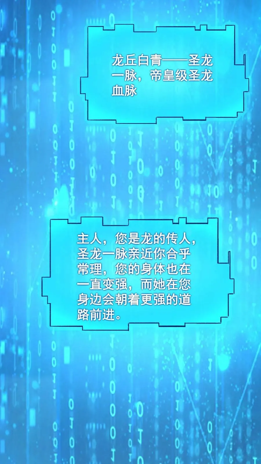 第159话 我想要他 第18页