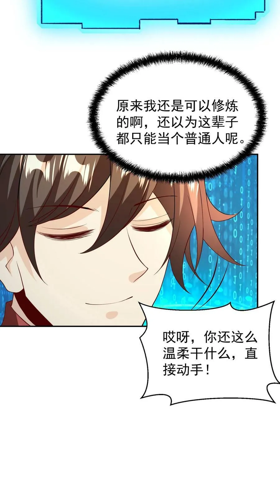 第159话 我想要他 第20页