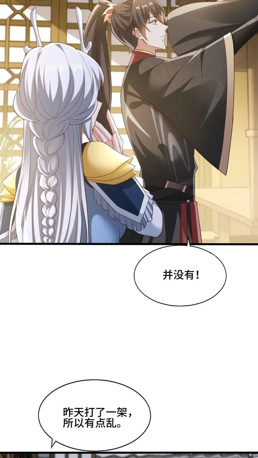 第162话 肾亏 第20页