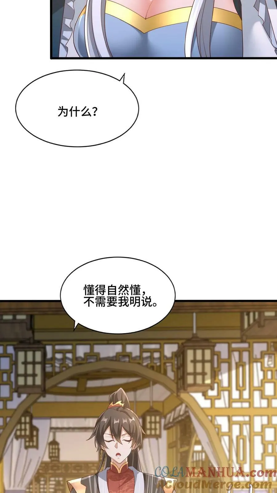 第162话 肾亏 第25页