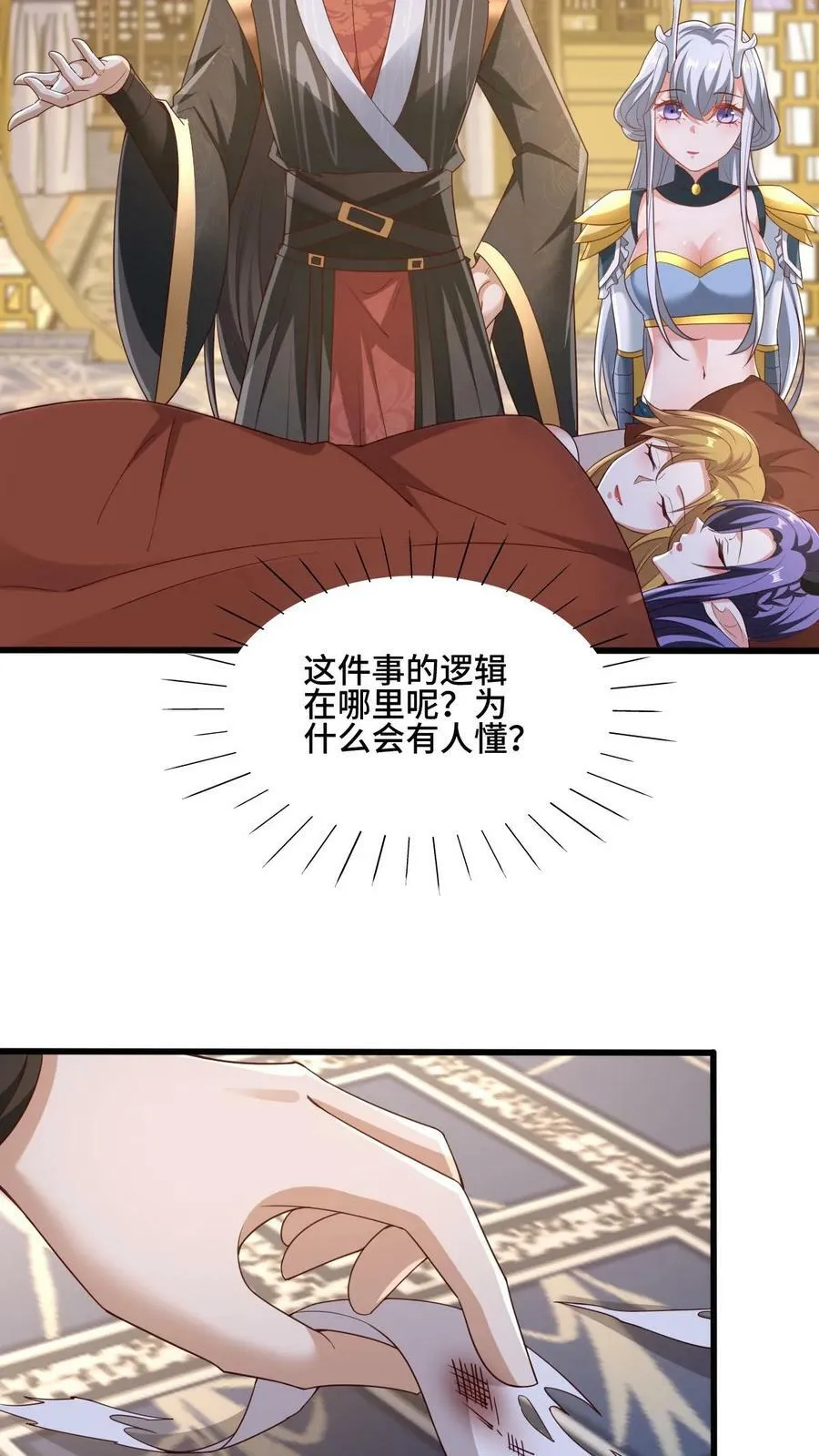 第162话 肾亏 第26页