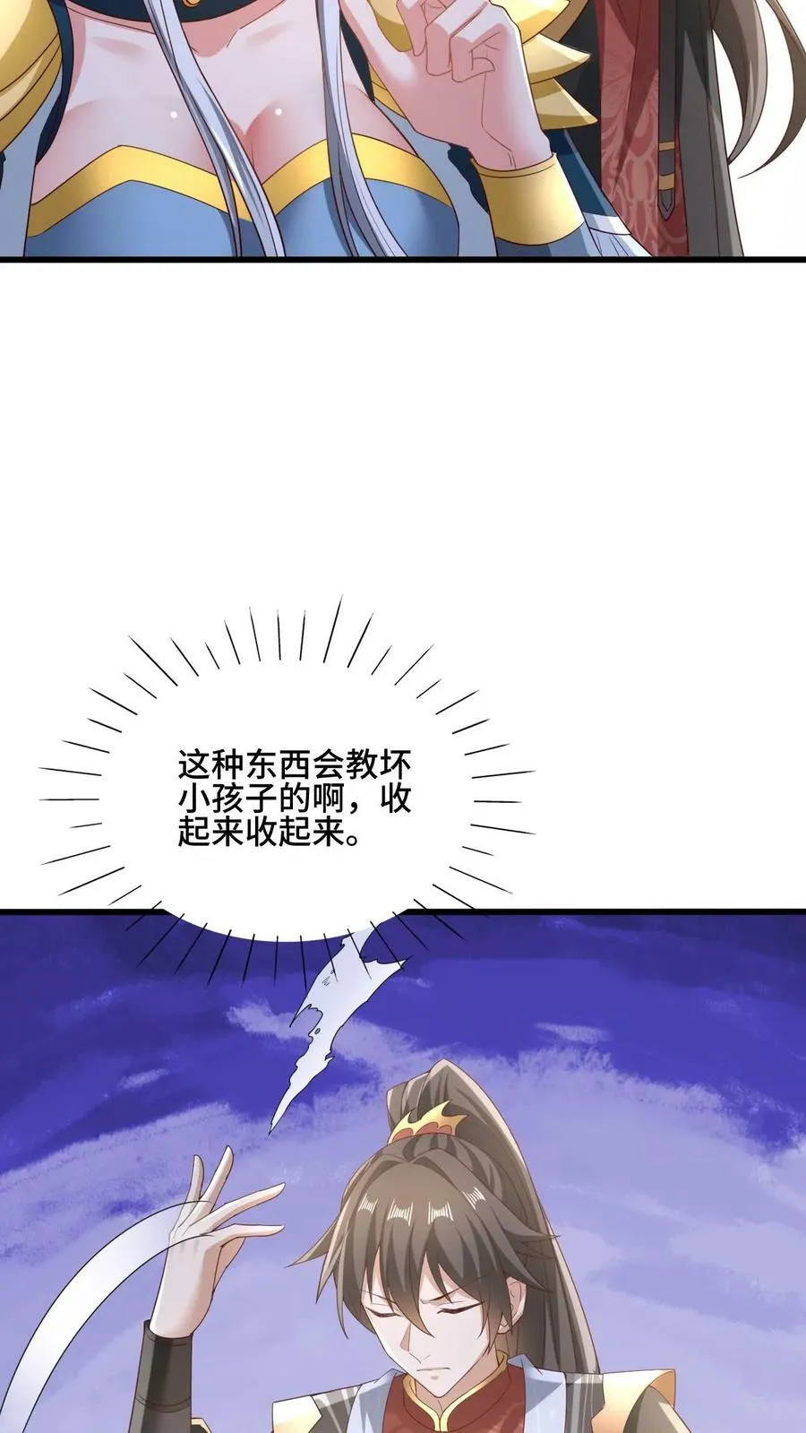 第162话 肾亏 第30页