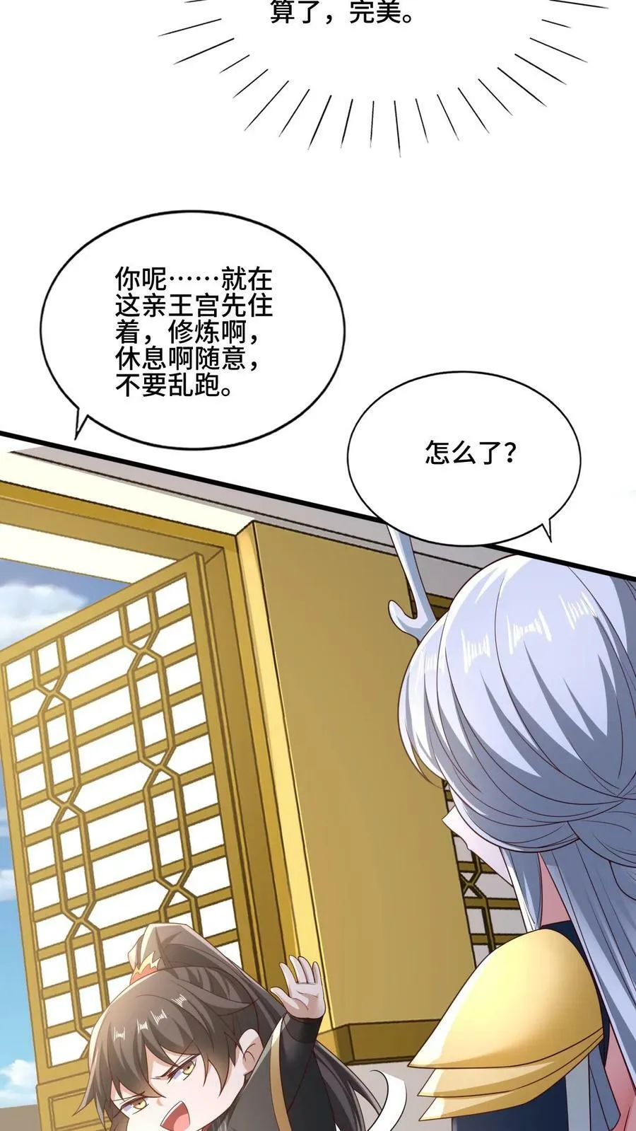 第162话 肾亏 第34页