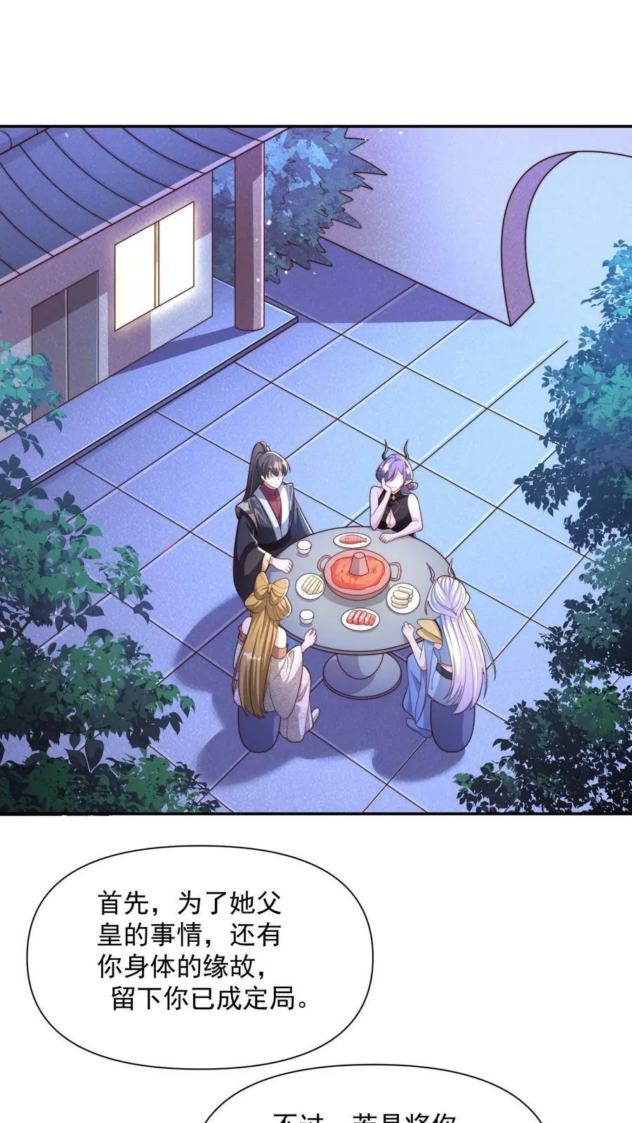 第161话 4P了解一下？ 第2页
