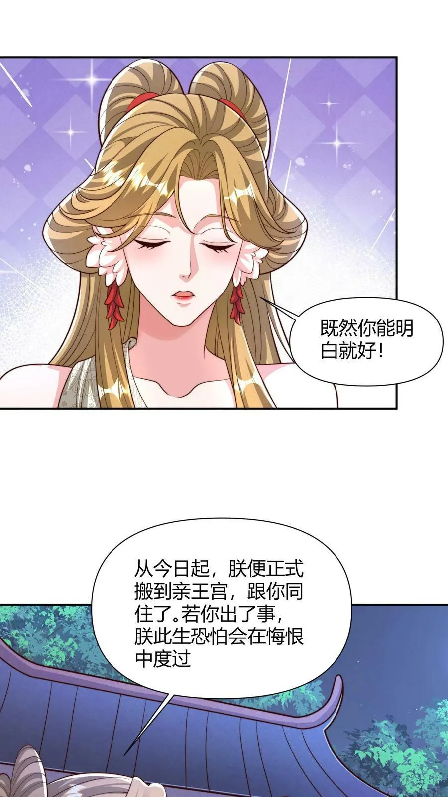 第161话 4P了解一下？ 第4页