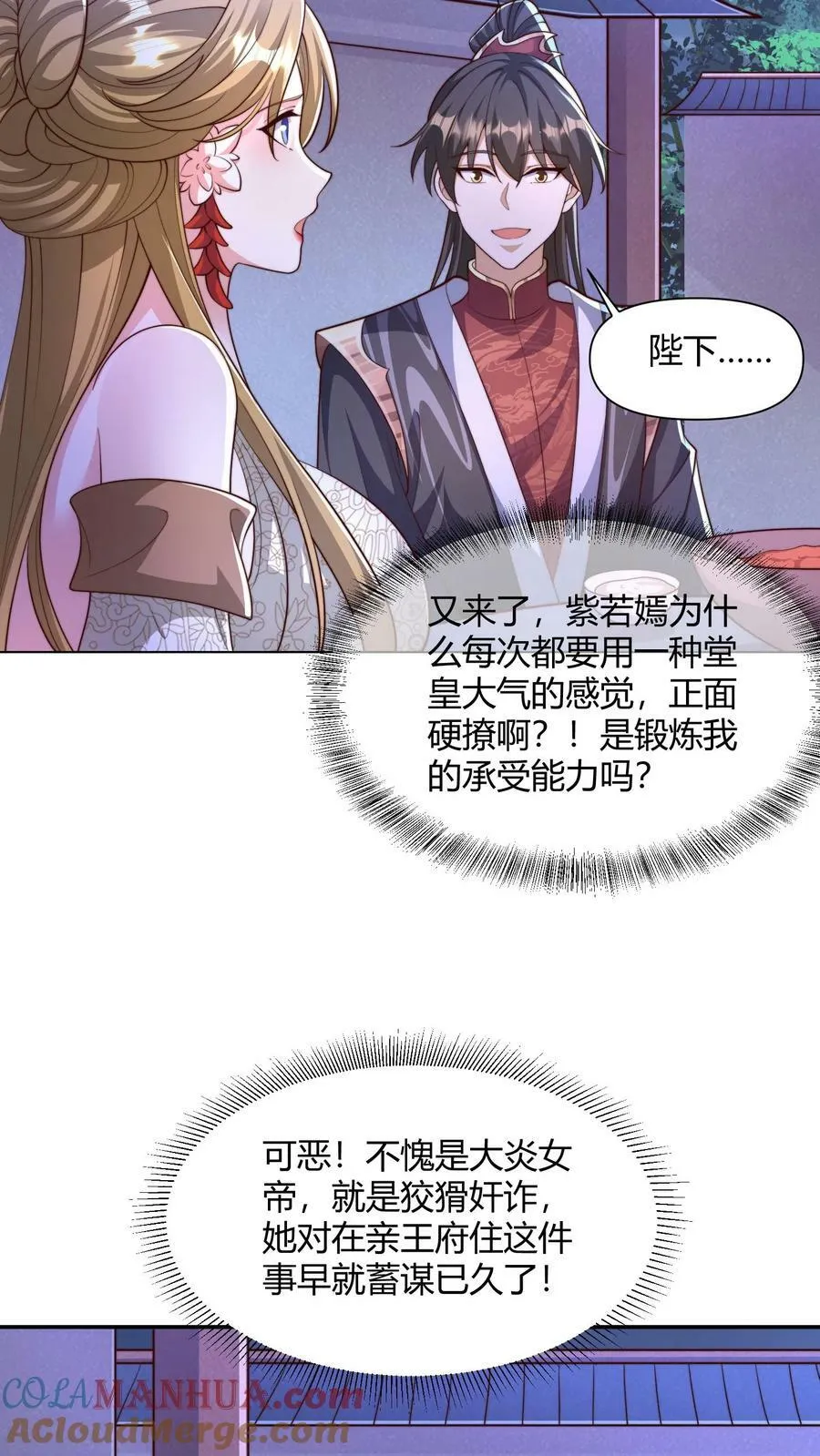第161话 4P了解一下？ 第5页