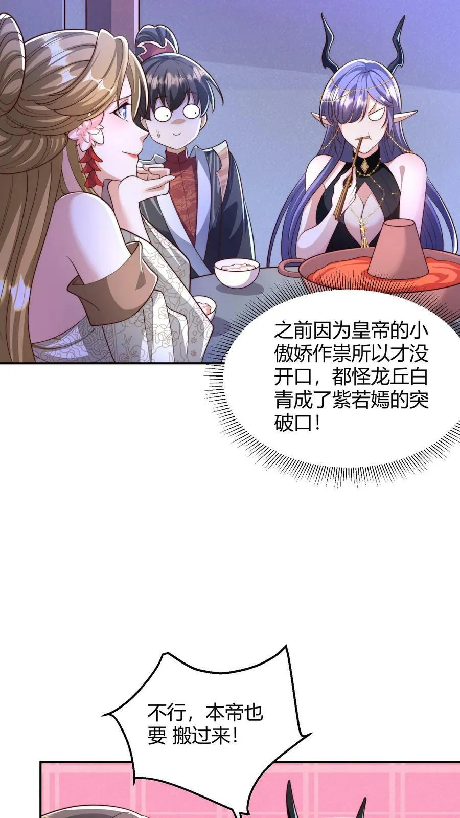第161话 4P了解一下？ 第6页