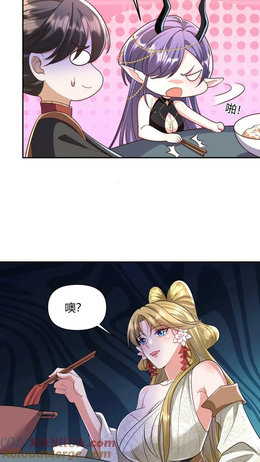 第161话 4P了解一下？ 第7页