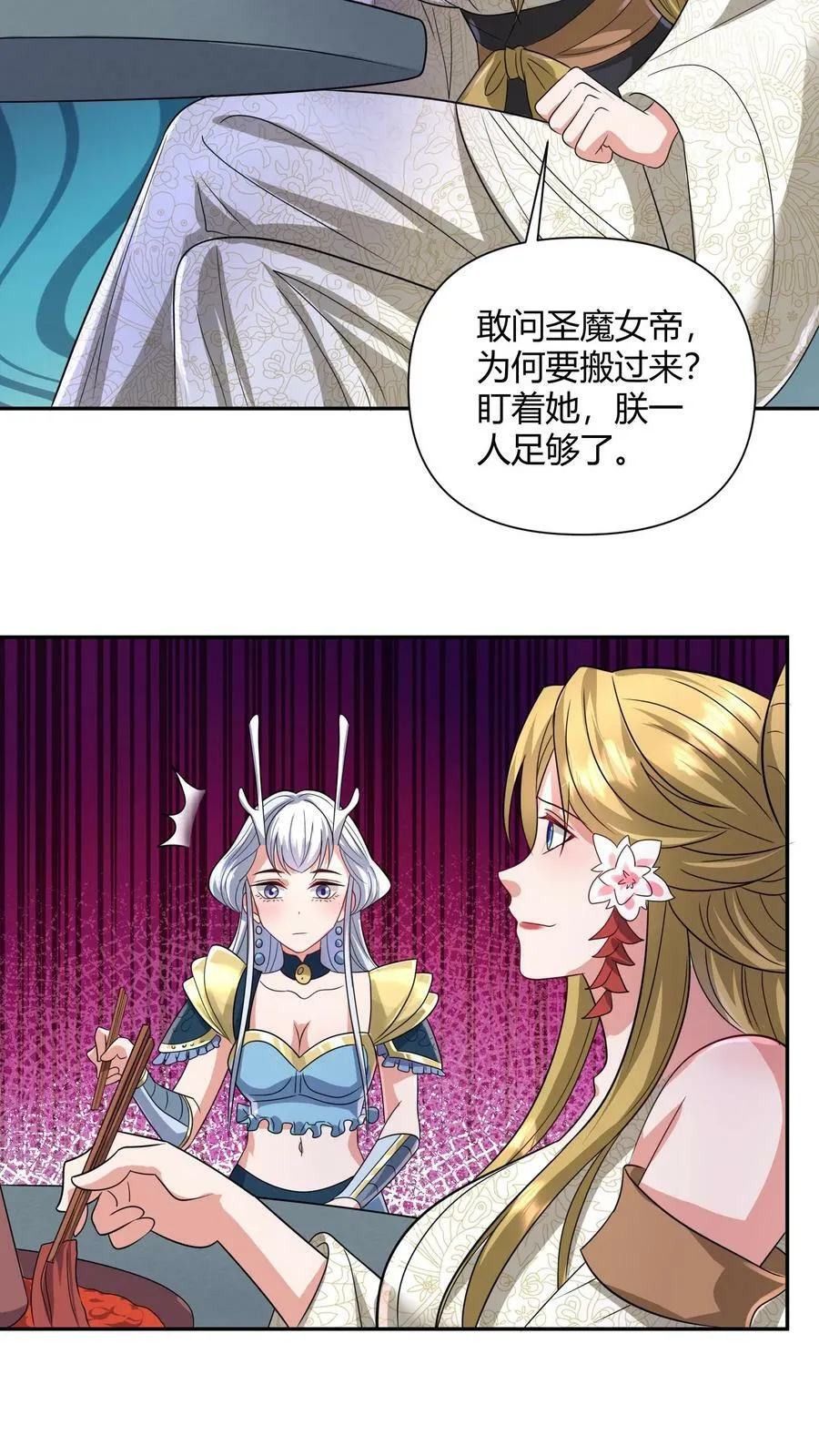 第161话 4P了解一下？ 第8页