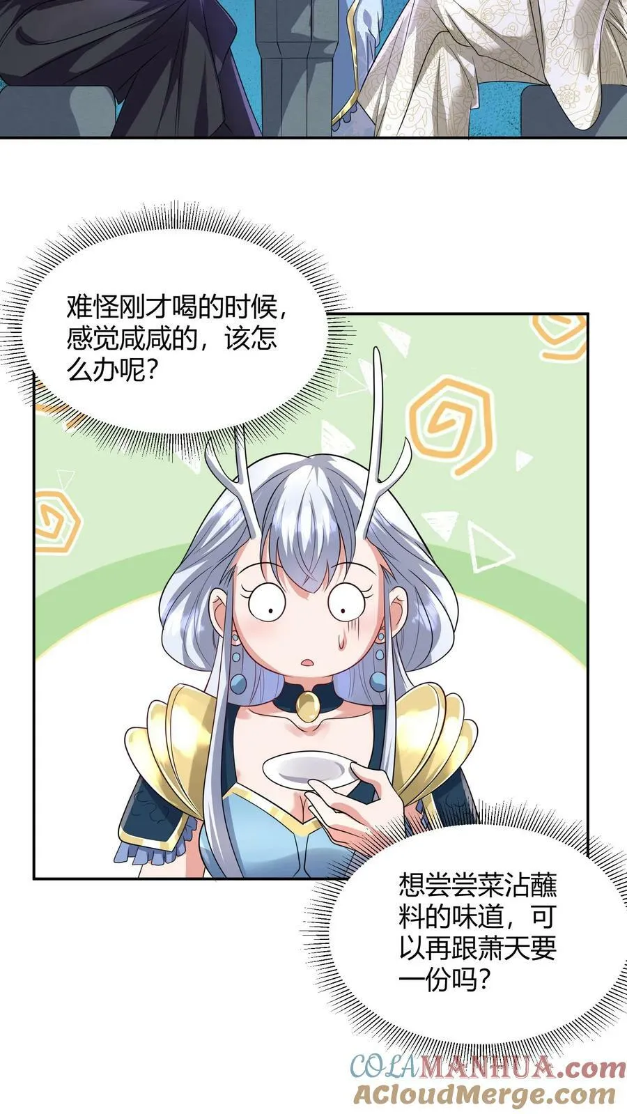 第161话 4P了解一下？ 第11页