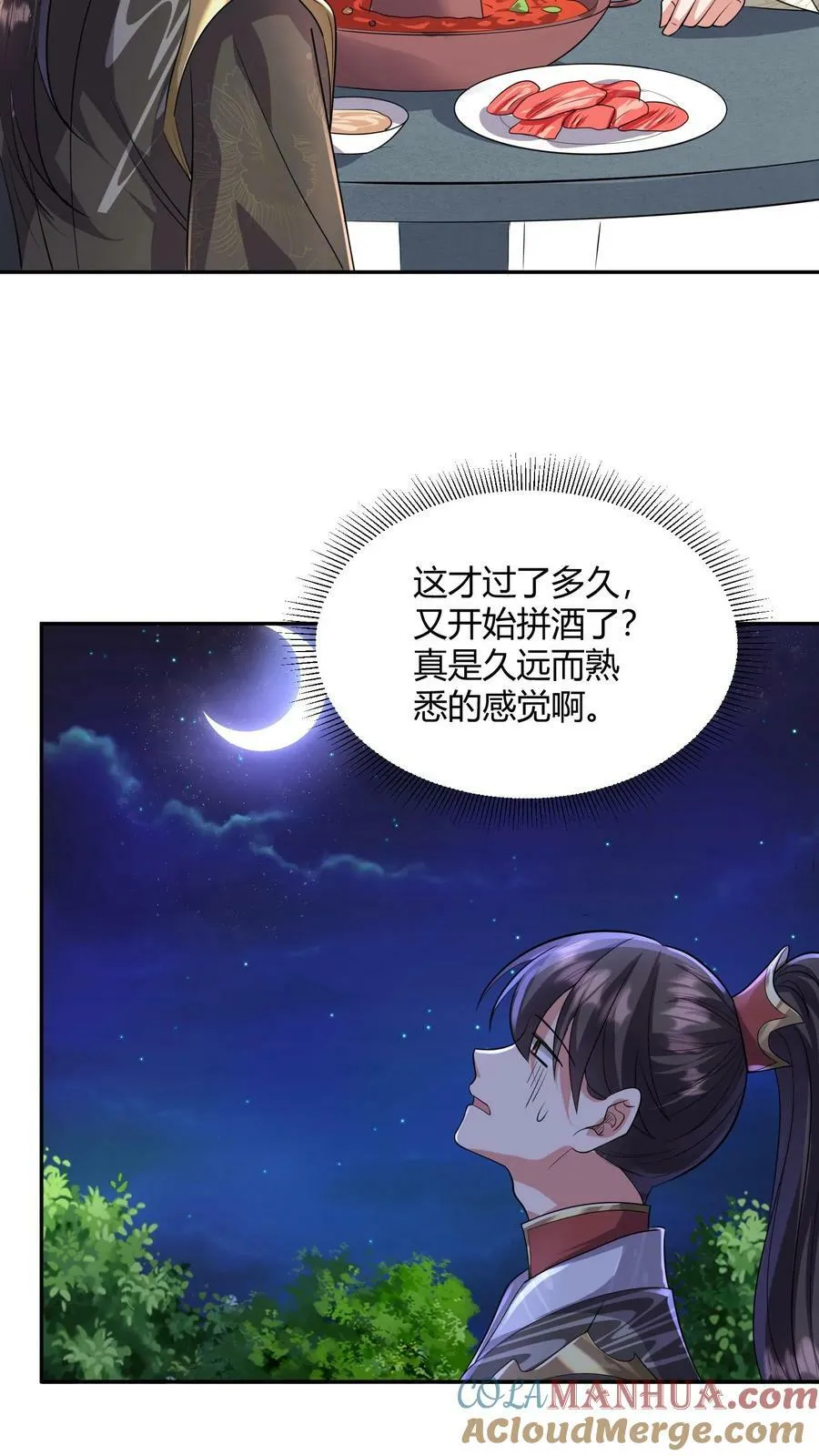 第161话 4P了解一下？ 第17页