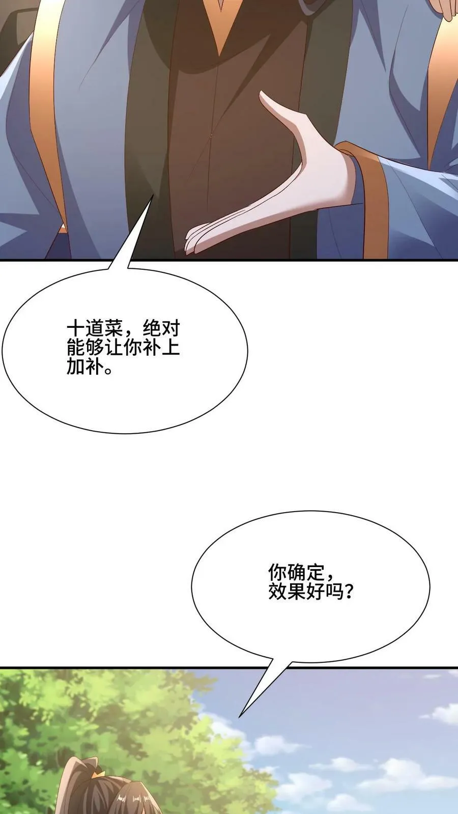 第163话 两米多高的小虫子 第4页