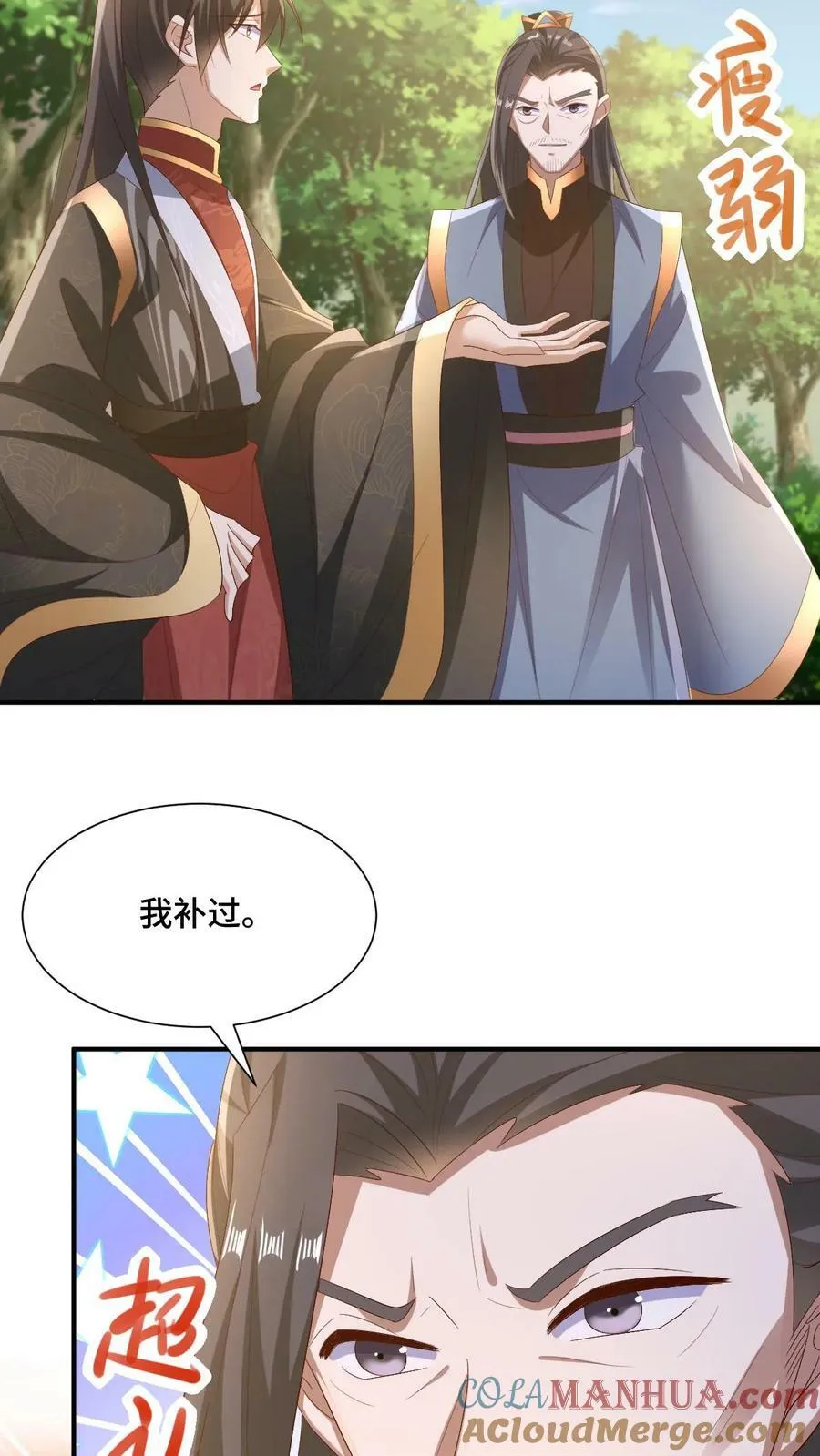 第163话 两米多高的小虫子 第5页
