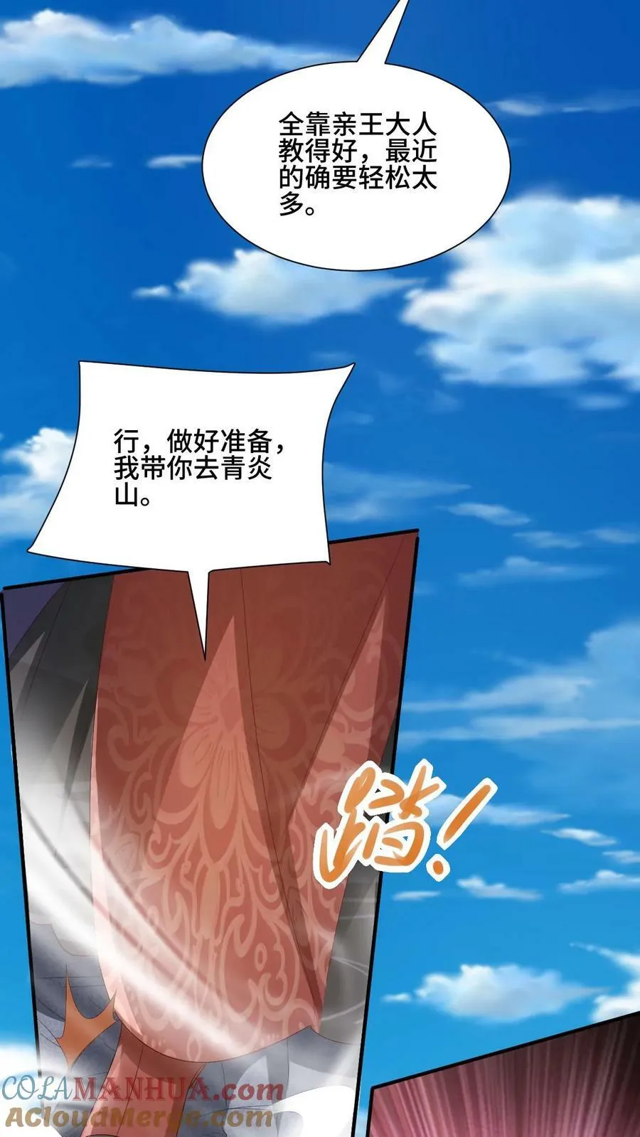 第163话 两米多高的小虫子 第9页
