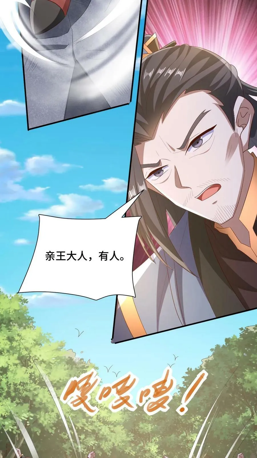 第163话 两米多高的小虫子 第10页