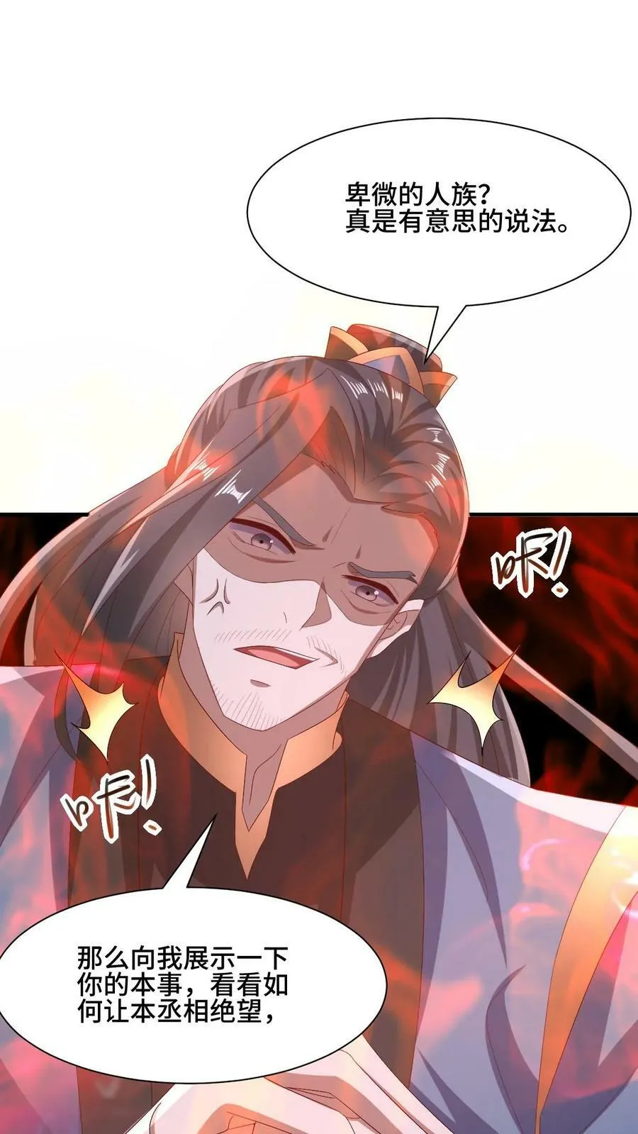 第163话 两米多高的小虫子 第34页