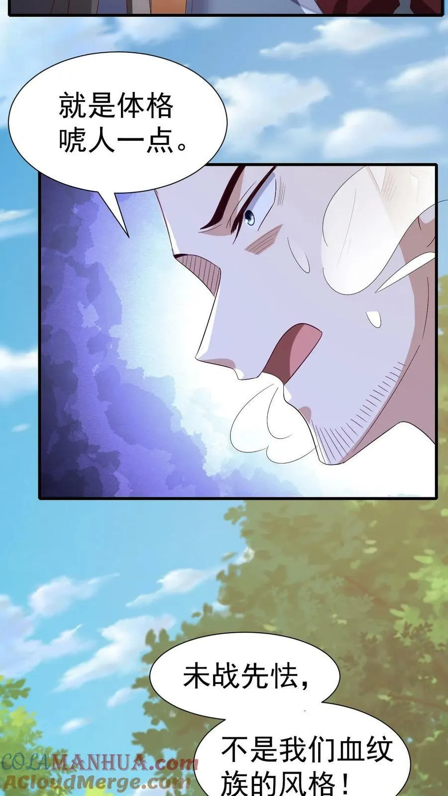 第164话 萧天被绑架 第3页