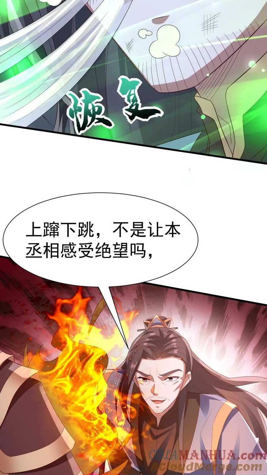第164话 萧天被绑架 第11页