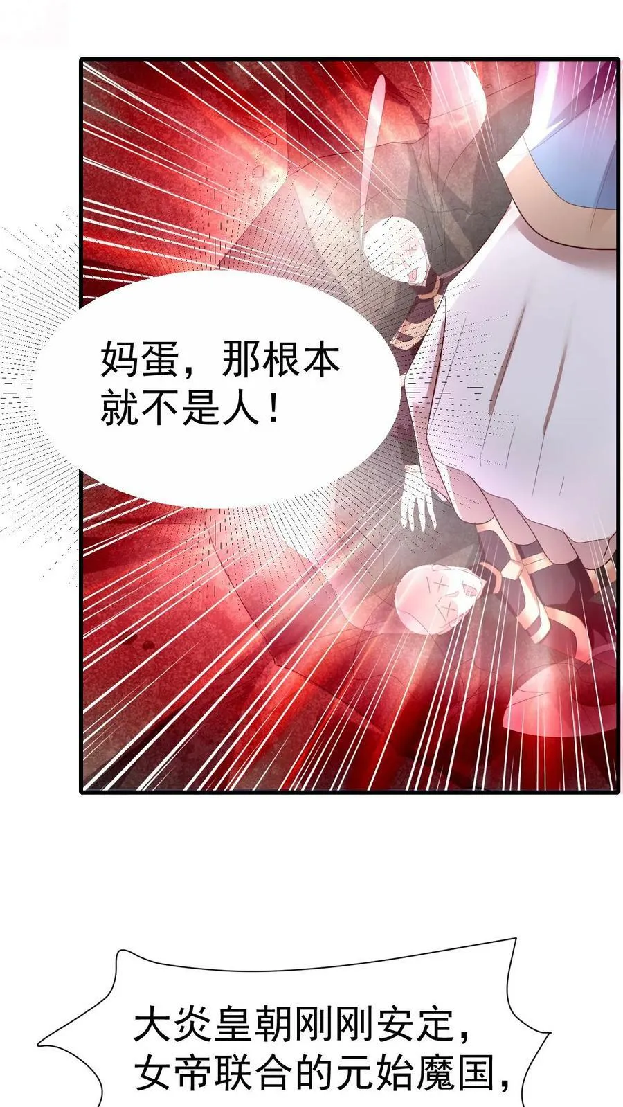 第164话 萧天被绑架 第14页