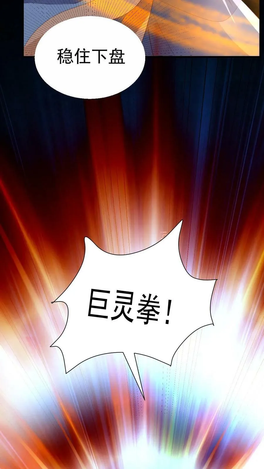 第164话 萧天被绑架 第18页