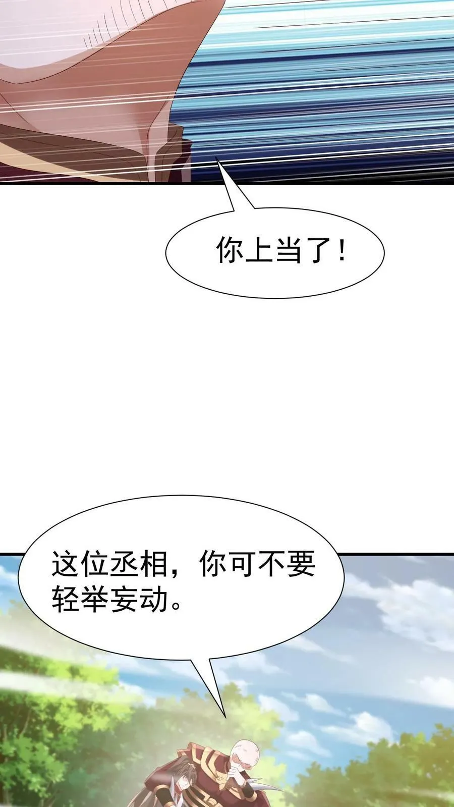 第164话 萧天被绑架 第20页
