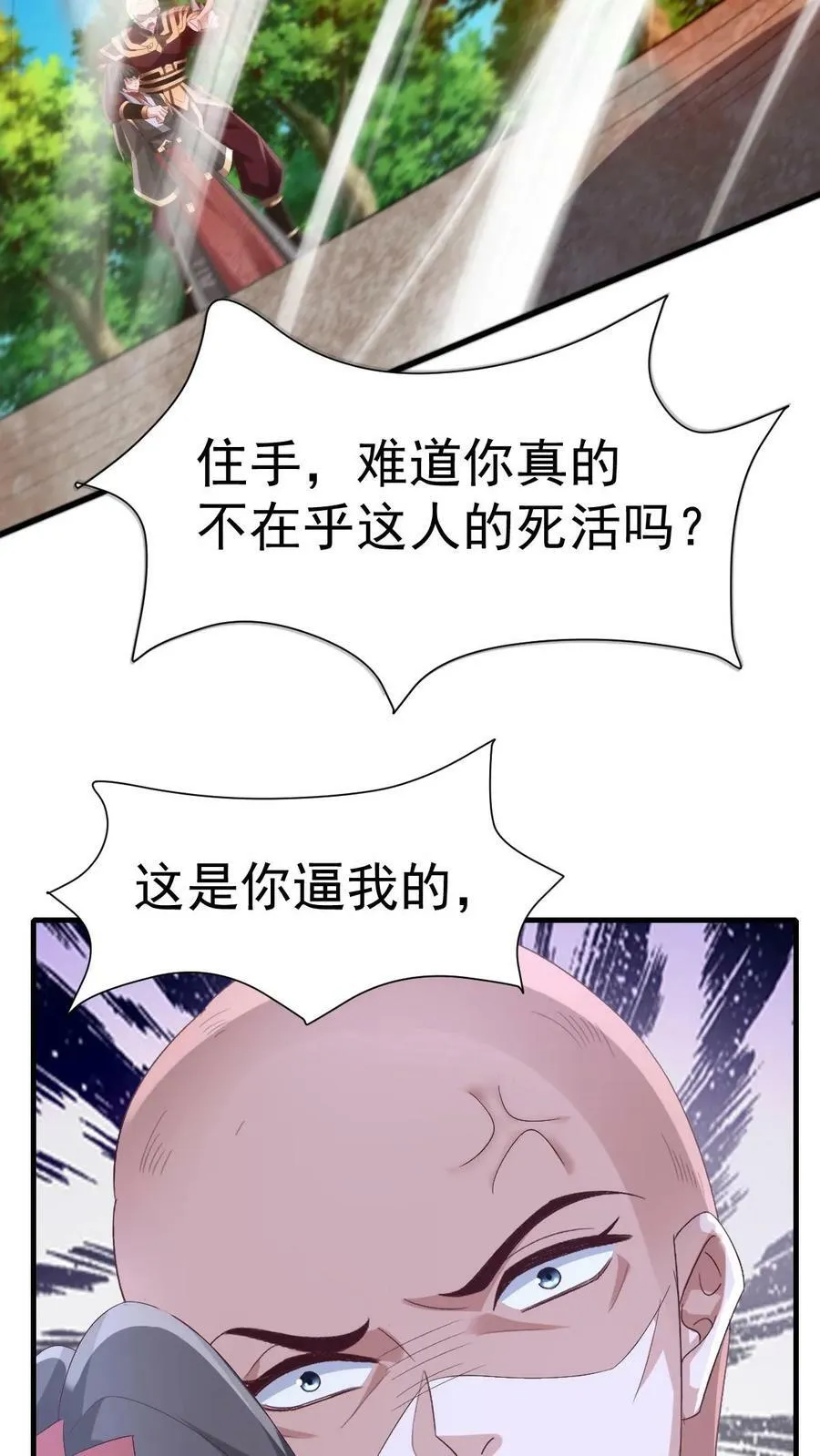 第164话 萧天被绑架 第28页