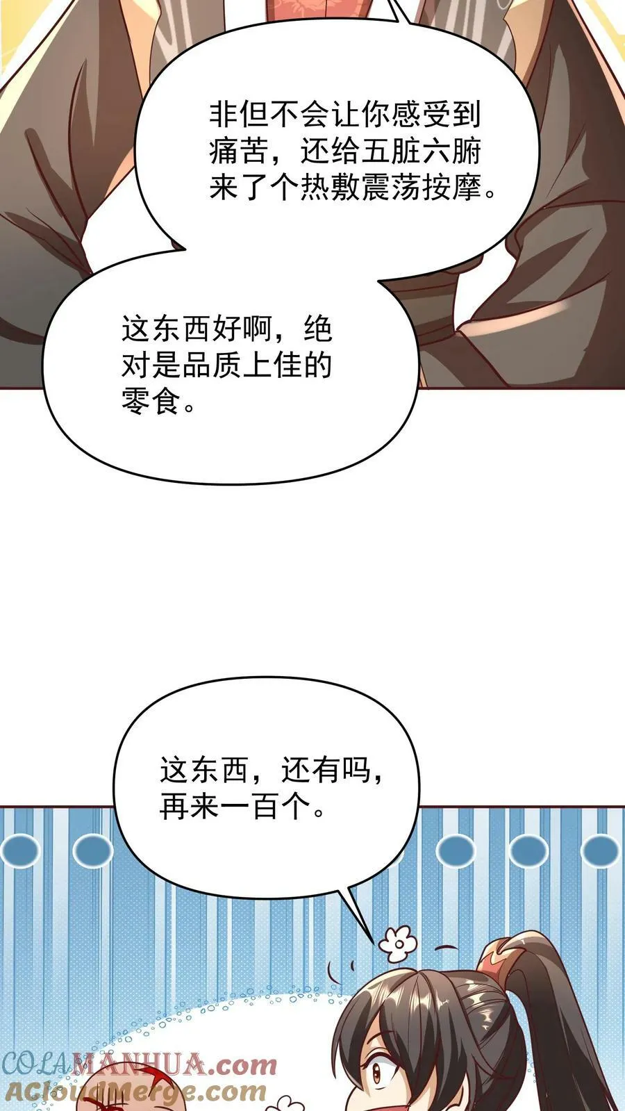 第165话 给我来上一百个 第23页