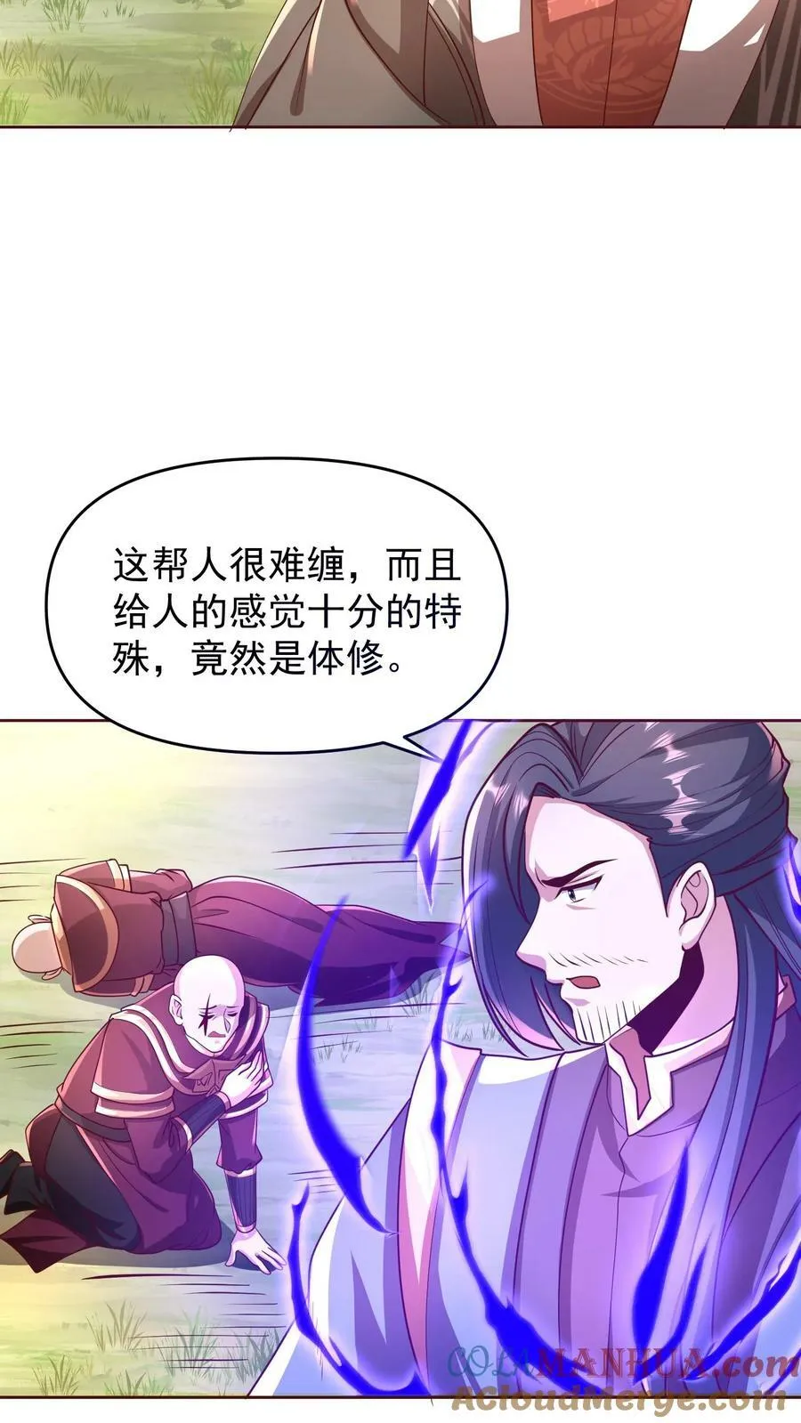 第166话 萧天很生气 第3页
