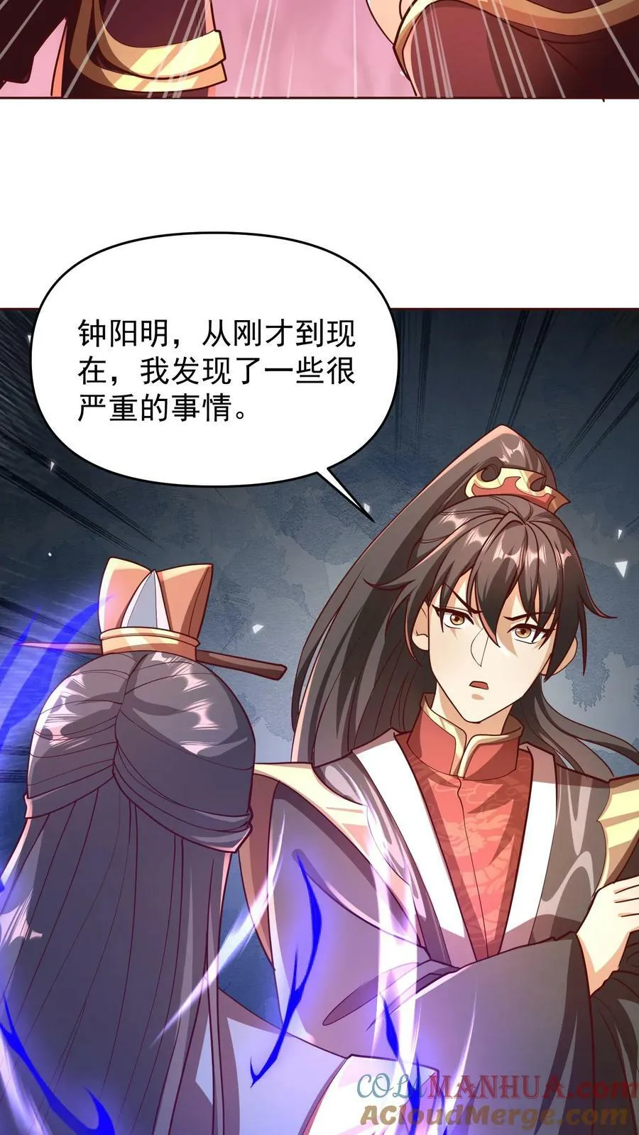 第166话 萧天很生气 第5页