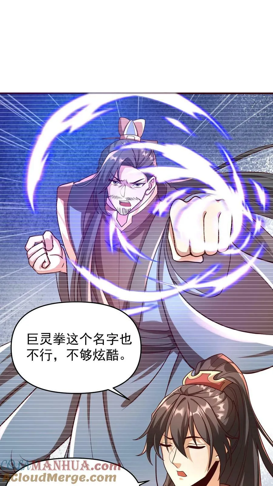 第166话 萧天很生气 第11页