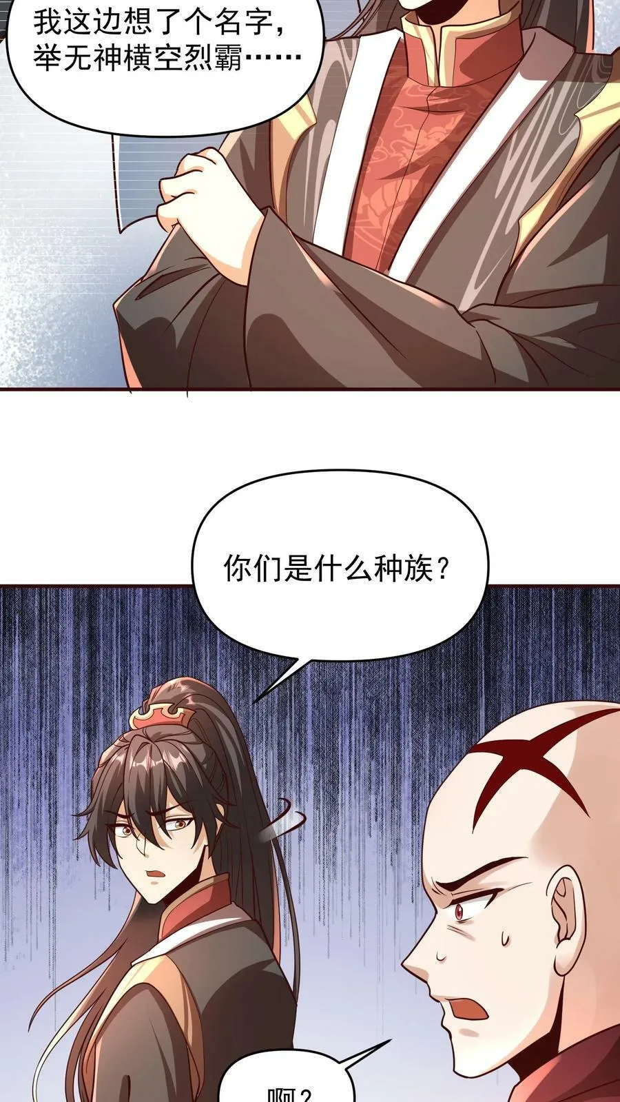 第166话 萧天很生气 第12页