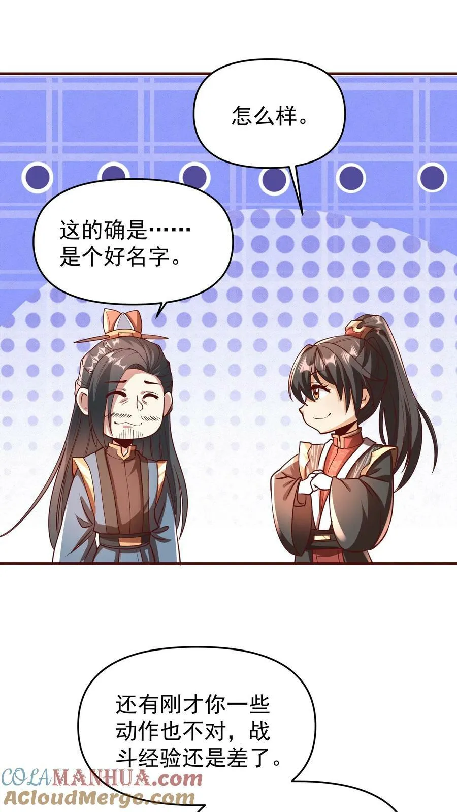 第166话 萧天很生气 第17页