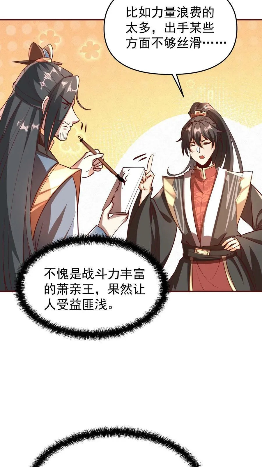 第166话 萧天很生气 第18页
