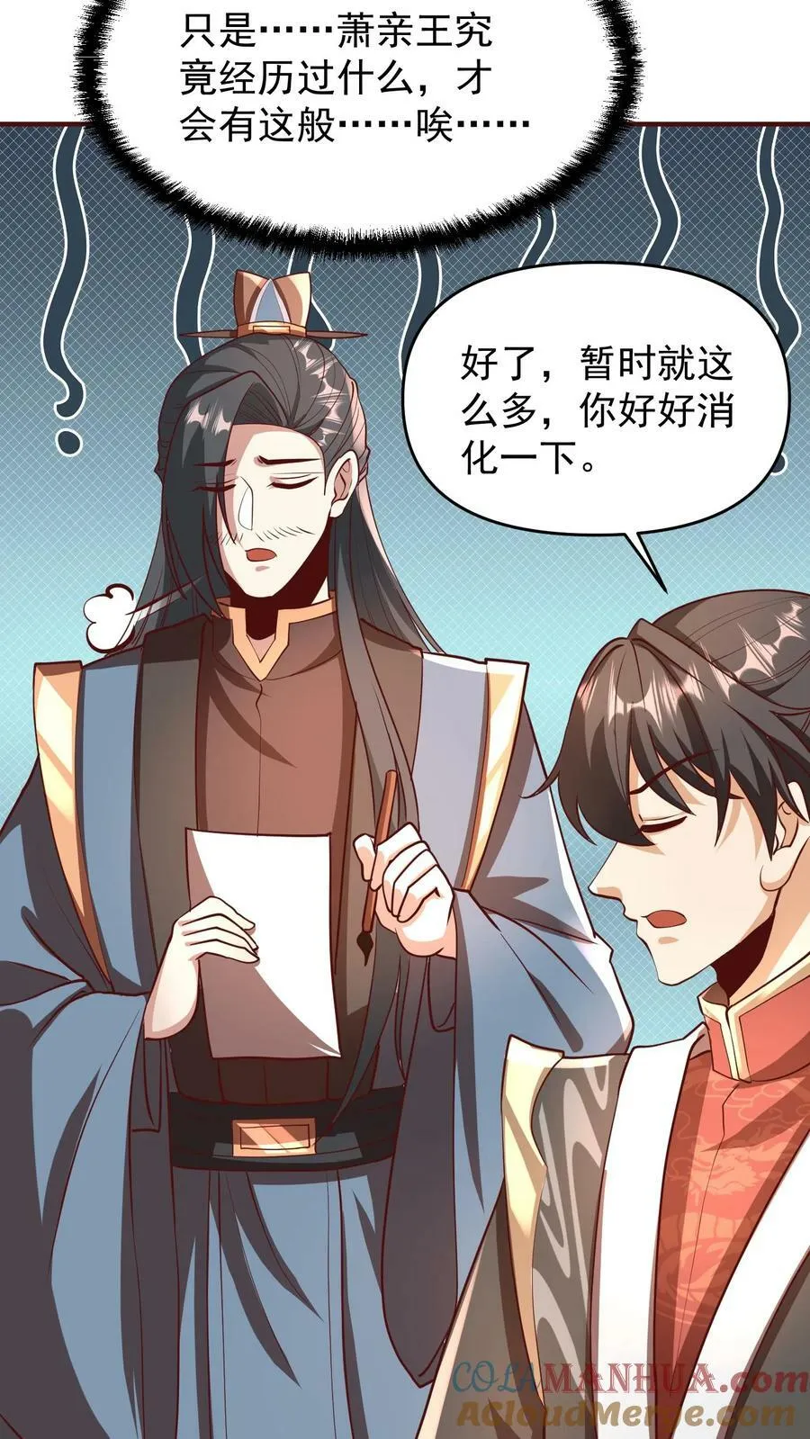 第166话 萧天很生气 第19页