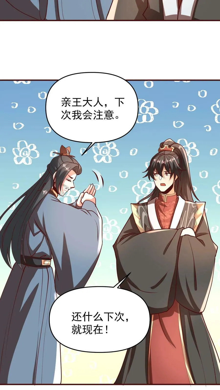 第166话 萧天很生气 第20页