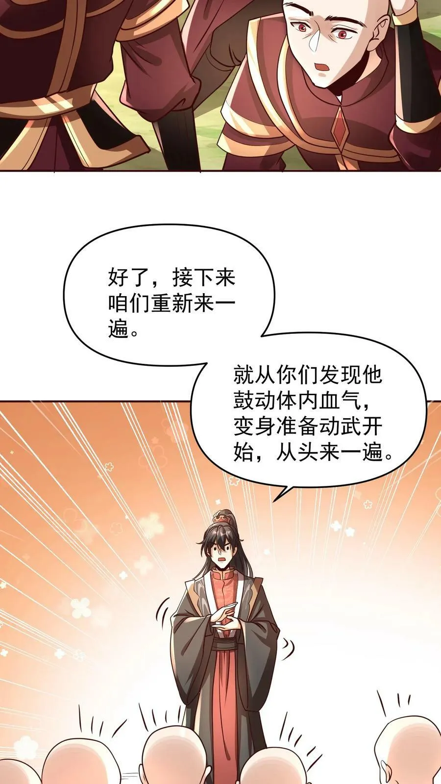 第166话 萧天很生气 第24页