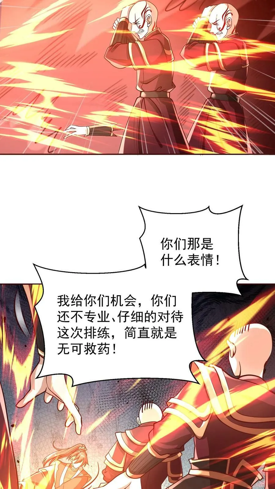 第166话 萧天很生气 第28页